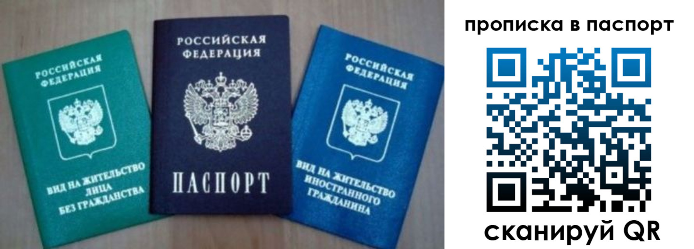временная прописка в Гуково