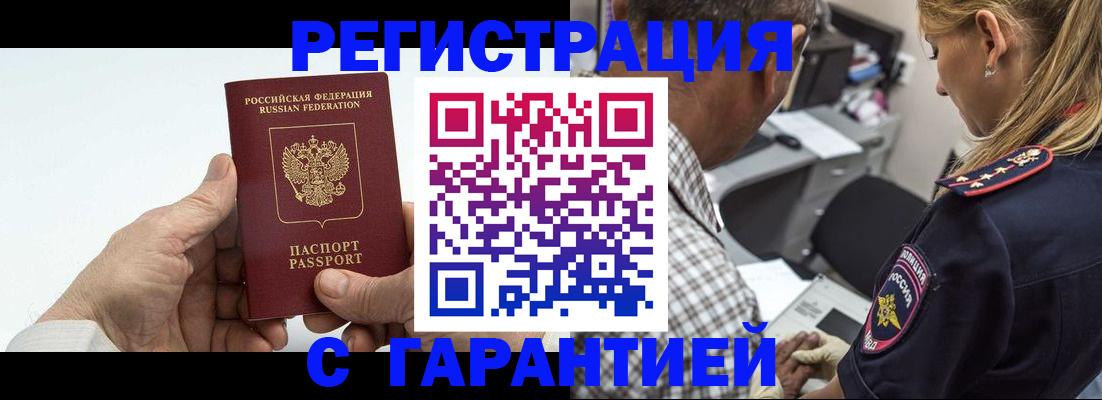 регистрация в Гуково