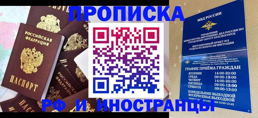 временная регистрация купить в Гуково